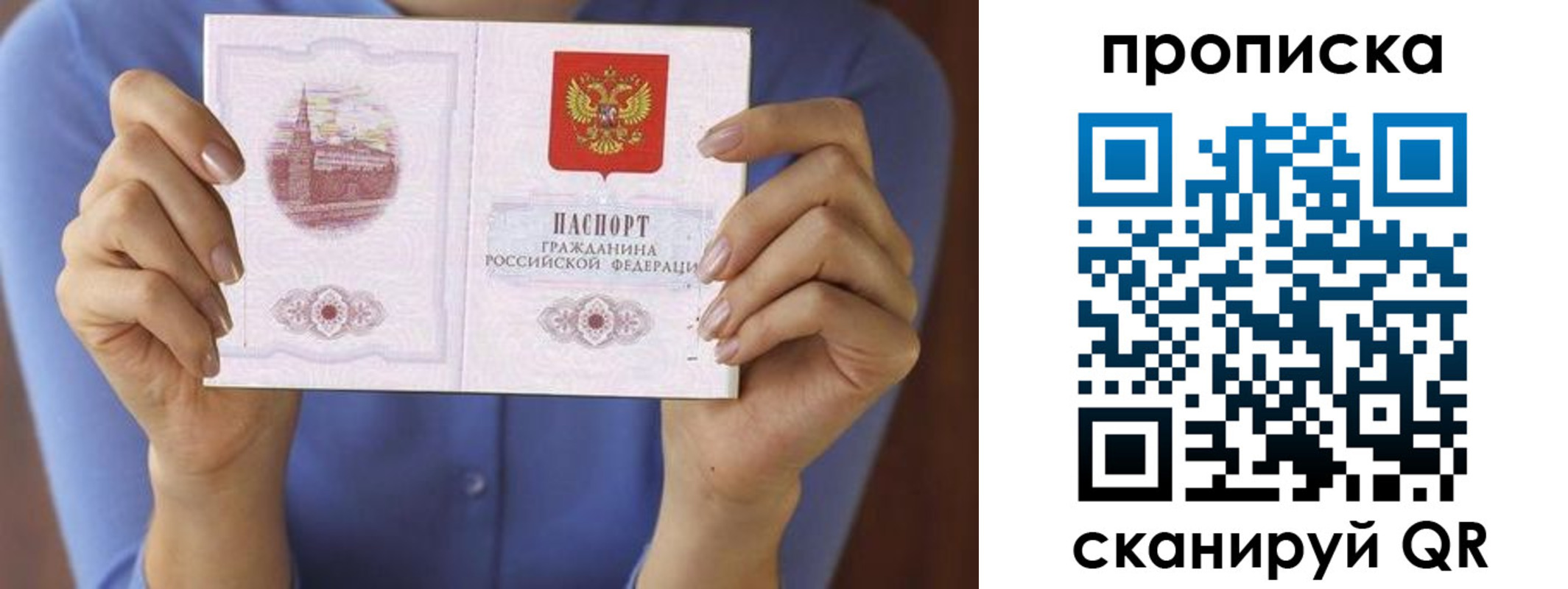 прописка паспорт в Шимановске